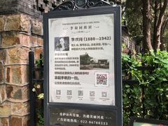 -李叔同故居纪念馆