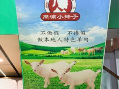-小辫子羊肉面馆(周东店)