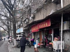 -老太皮肚面