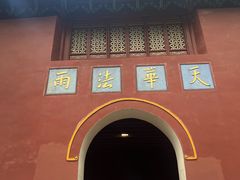 -普陀山风景名胜区-法雨禅寺