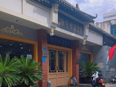 -惠丰源烩面馆(经七路店)