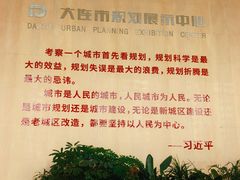 -大连市规划展示中心