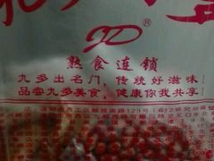 -九多肉多(王城路店)