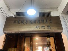 门面-冶建镜子·老南昌大排档·江西虾王(总店)
