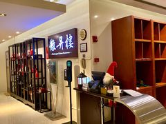 -上海古井假日酒店 · 徽昇楼中餐厅