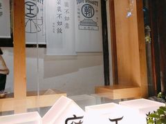 -品腐记·豆腐王朝(老门东总店)