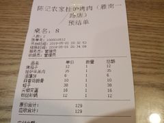 账单-陈记农家挂炉烤肉(雁南一路店)