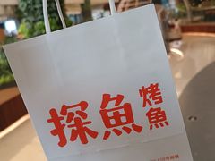-探鱼·鲜青椒爽麻烤鱼(天河优托邦店)