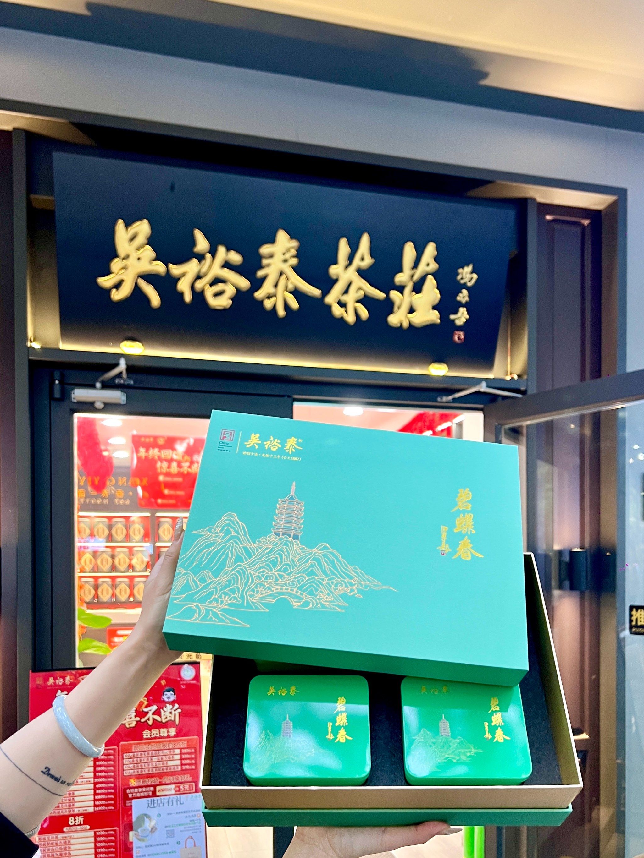 终于轮到我打卡吴裕泰啦!