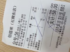 账单-佰搭果·广式茶餐厅(石牌东路店)