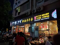 门面-串掌门砂锅串串香(后瑞店)