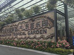 -东芭乐园