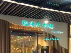 -浦江城市生活广场(江月路店)
