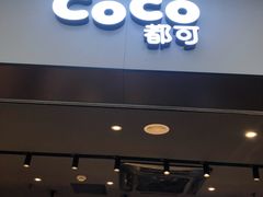 门面-CoCo都可(崇川万象城店)