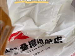 -圆宝台湾小吃(迎津街店)