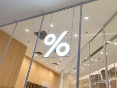 -% Arabica阿拉比卡咖啡(深圳湾万象城店)
