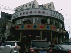 门面-乔家满族八大碗(流水沟店)