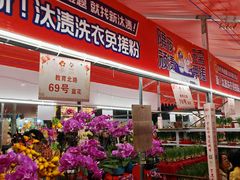 -越秀西湖花市(广州城市广场花卉店)