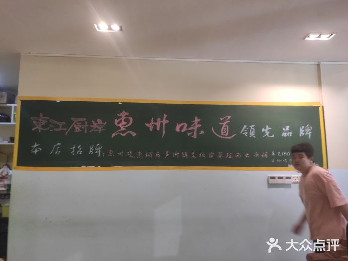 东江厨岸（惠州味道）(江畔花园店)图片