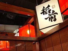 -稻前Taoki(方圆荟店)