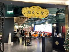 -潮民公馆(BFC外滩金融中心店)