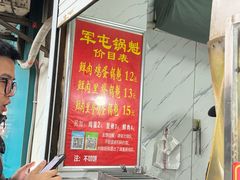 -军屯锅魁(城市花园店)