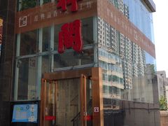 门面-河东颐祥阁(世贸店)