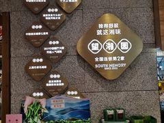 -望湘园·湖南菜(宏伊店)
