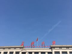 -长安大学(北校区)