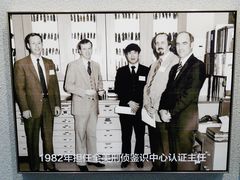 -李昌钰刑侦科学博物馆