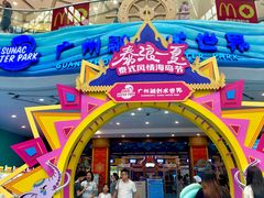 -广州融创水世界