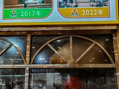 -老牌依强牛肉店(达道总店)