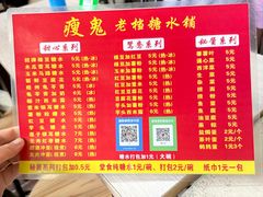 -瘦鬼老档糖水铺