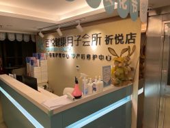 -百悦健康月子中心(祈悦店)