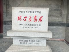 -张学良旧居陈列馆