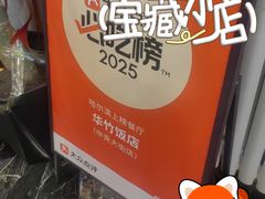 -华竹饭店(中央大街店)