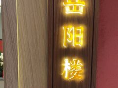 -湘轩·土菜研究院(光大店)