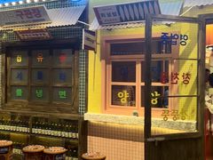 -姜胖胖首尔自助烤肉·街头小吃大排档(国瑞中心店)