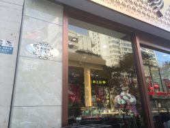 -深兰珠宝(兰州工贸大厦店)