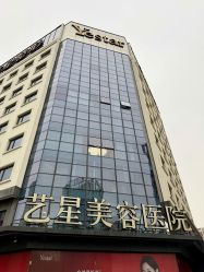 -Yestar宁波艺星整形医院