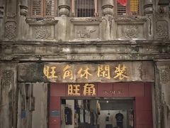 -文昌铺前老街