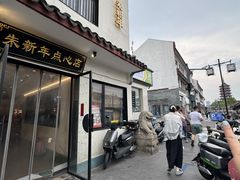 -朱新年·苏式汤团·面点(北寺塔店)