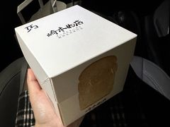 -崎本的店·专业酵种吐司(无锡万象汇店)