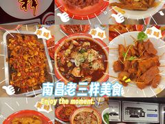 -老三样·旧食新味(万寿宫店)