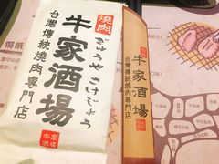 -牛家酒场(7mall店)