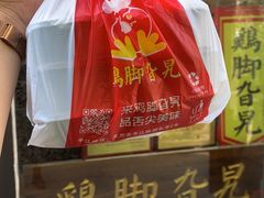-鸡脚旮旯平江路店