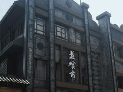 -盘飧市(春熙路店)