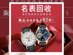 -麦么二手奢侈品手表包包回收(北京店)