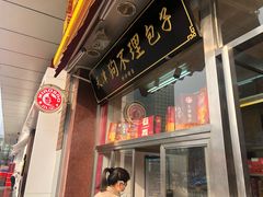 门面-小宝栗子(嘉华国际商业中心店)