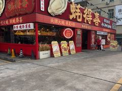 -蚝得喜海鲜(东城店)